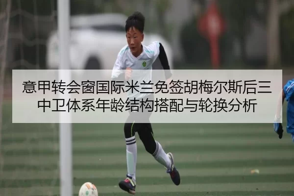 yi-jia-zhuan-hui-chuang-guo-ji-mi-lan-mian-qian-hu-mei-er-si-hou-san-zhong-wei-ti-xi-nian-ling-jie-gou-da-pei-yu-lun-3-116.jpg